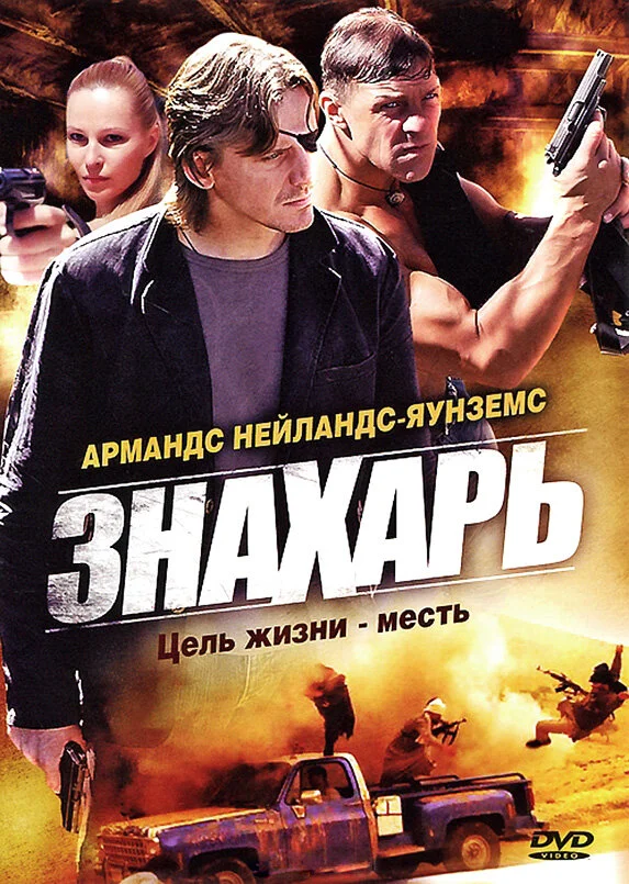 Знахарь (2008) - смотреть онлайн